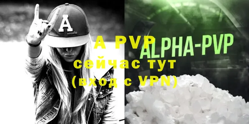 APVP кристаллы  Белореченск 